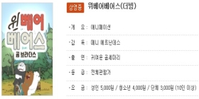 위베어베어스 곰브라더스